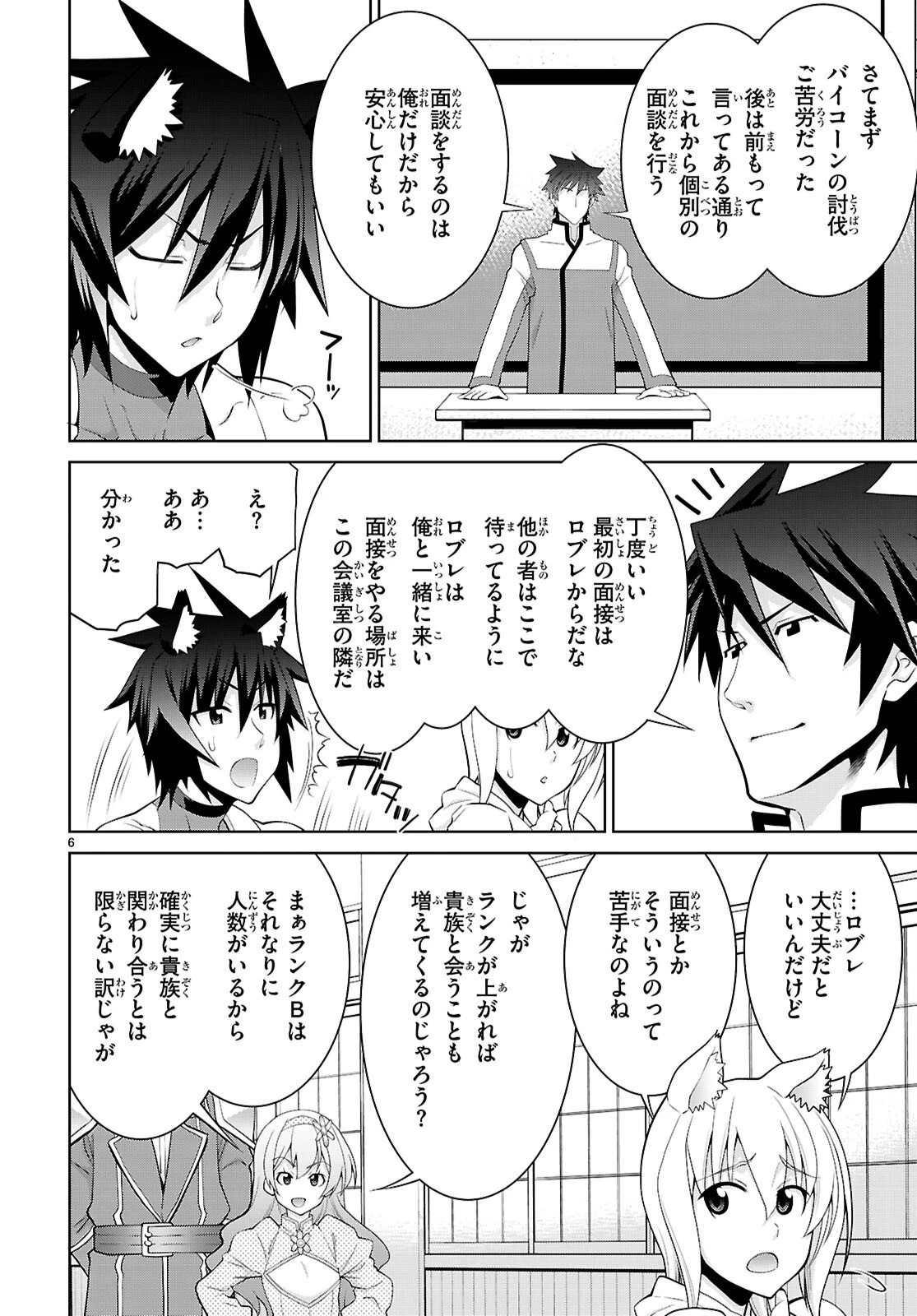レジェンド (たかの雅治) 第107話 - 6
