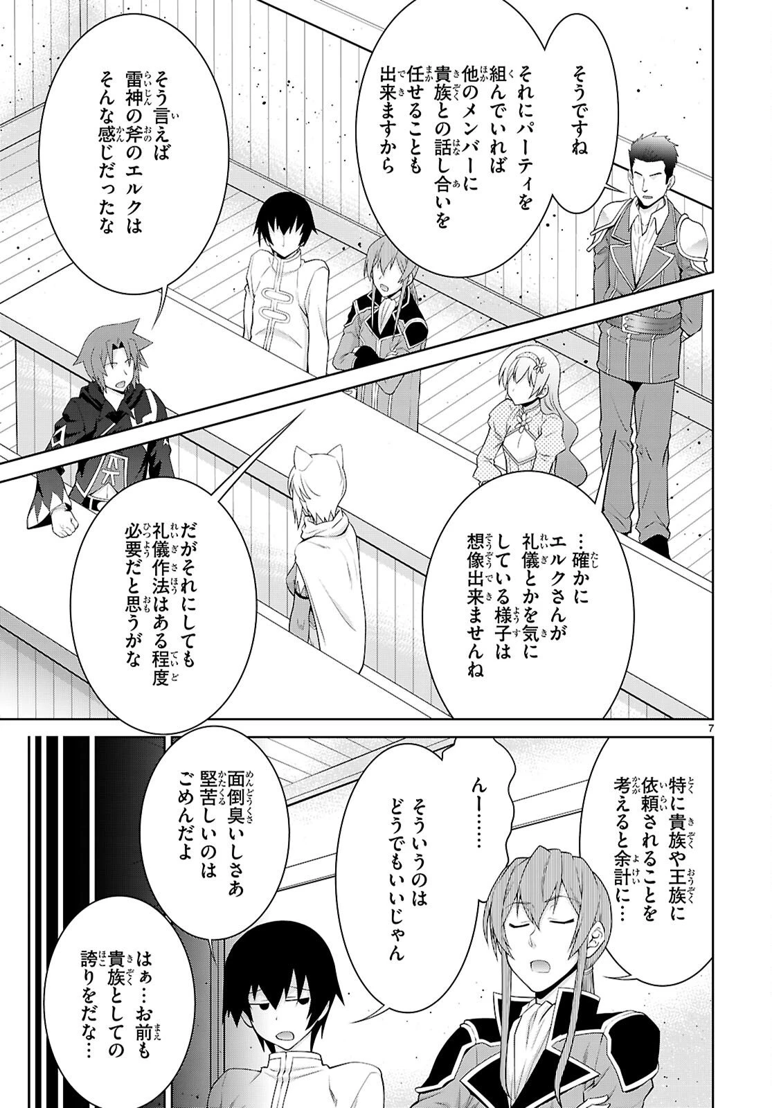 レジェンド (たかの雅治) 第107話 - 7