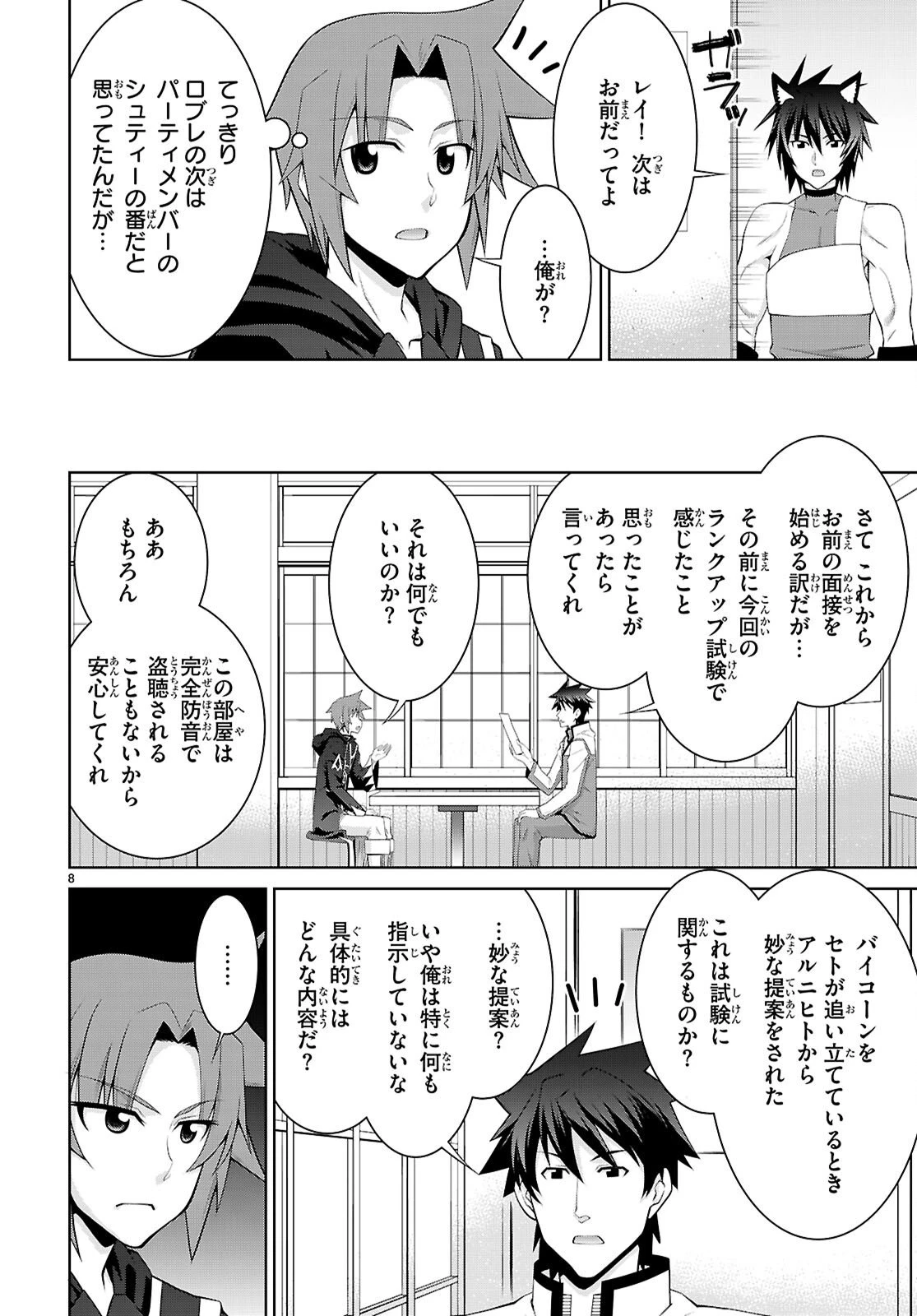 レジェンド (たかの雅治) 第107話 - 8