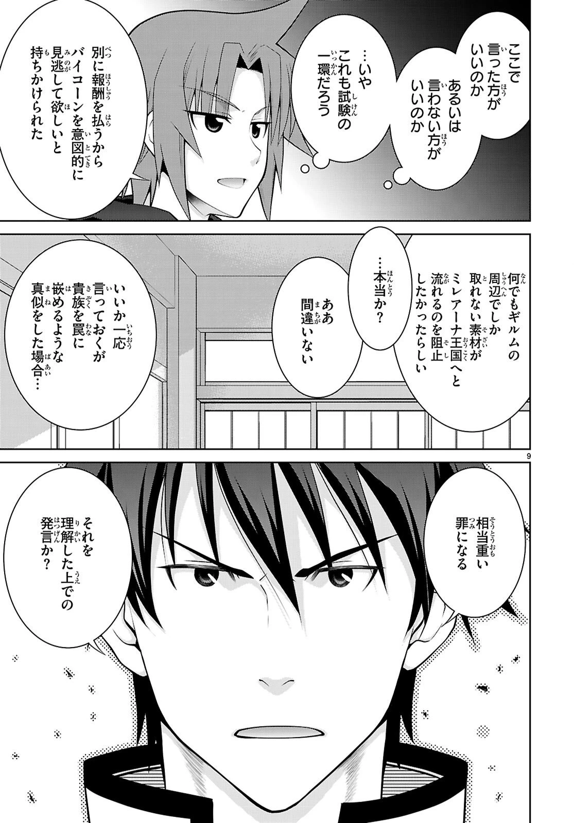 レジェンド (たかの雅治) 第107話 - 9