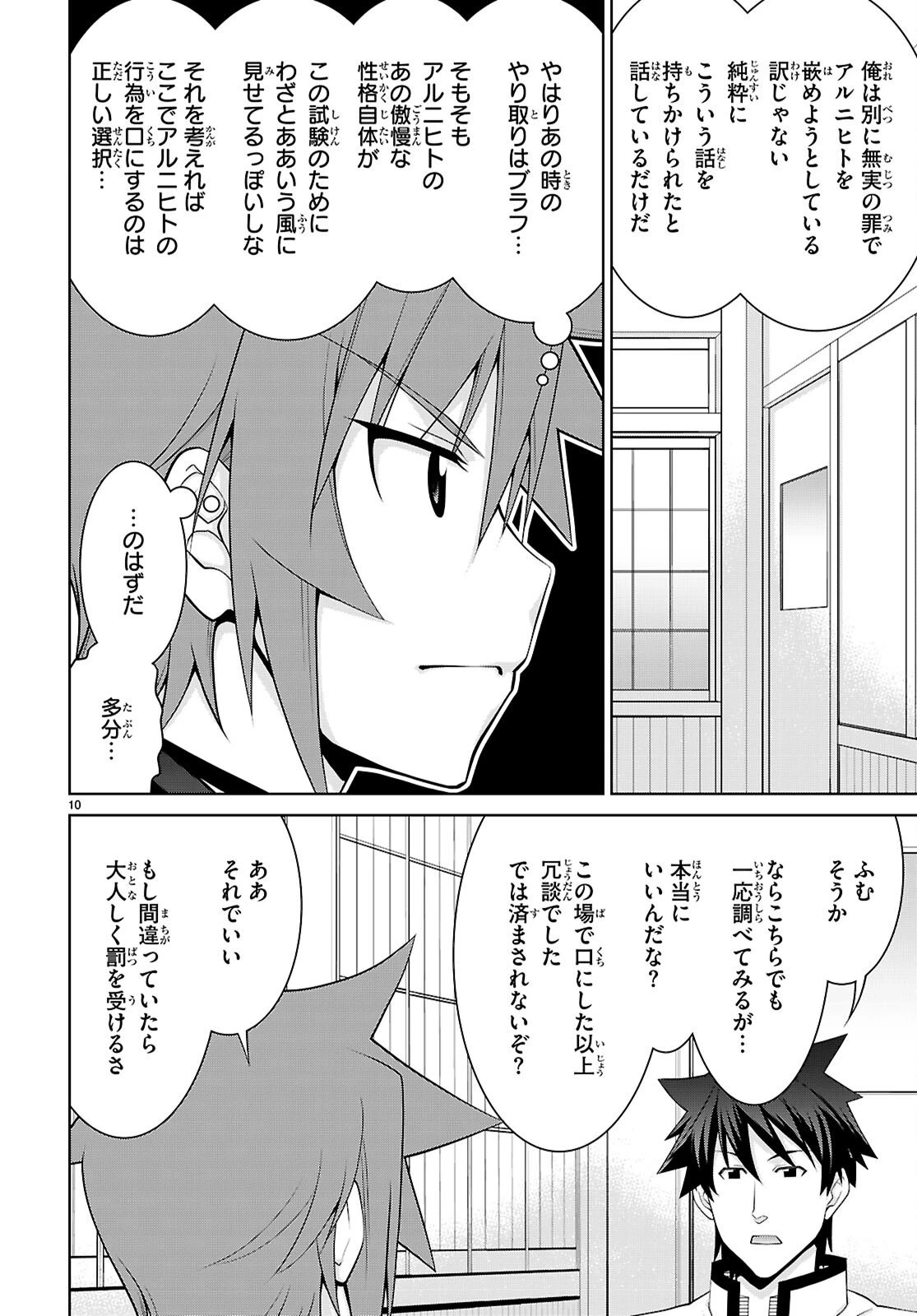 レジェンド (たかの雅治) 第107話 - 10