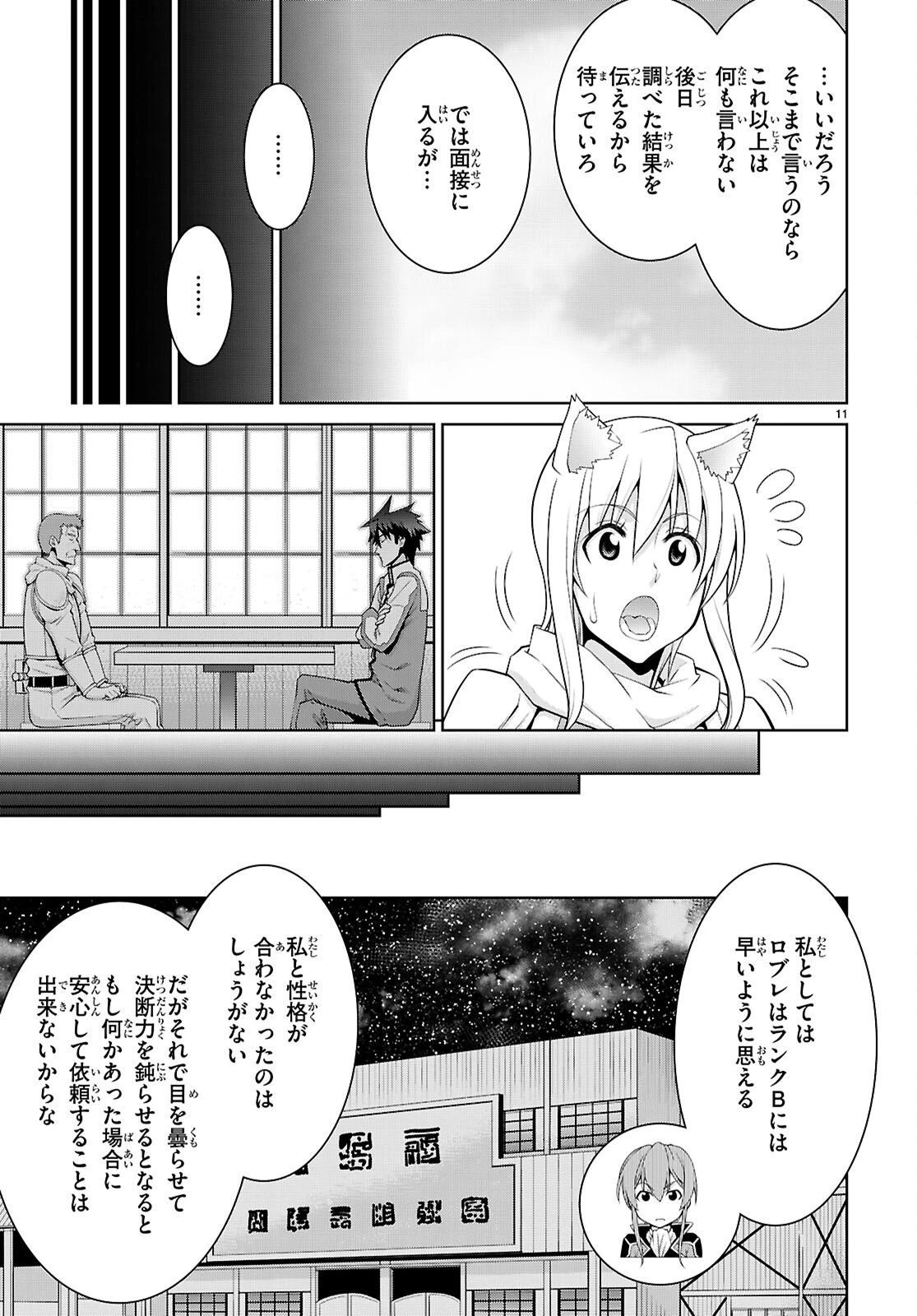 レジェンド (たかの雅治) 第107話 - 11