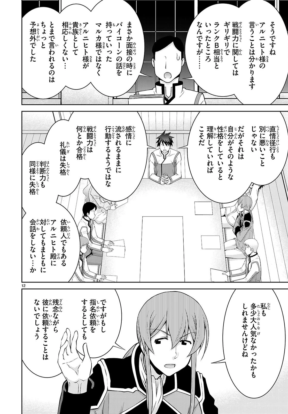 レジェンド (たかの雅治) 第107話 - 12
