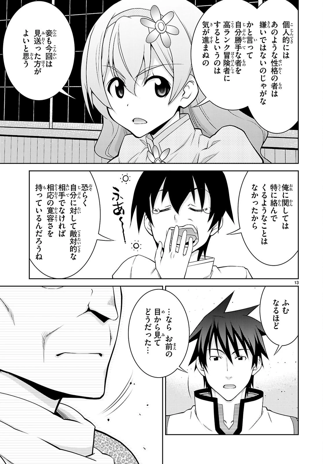レジェンド (たかの雅治) 第107話 - 13