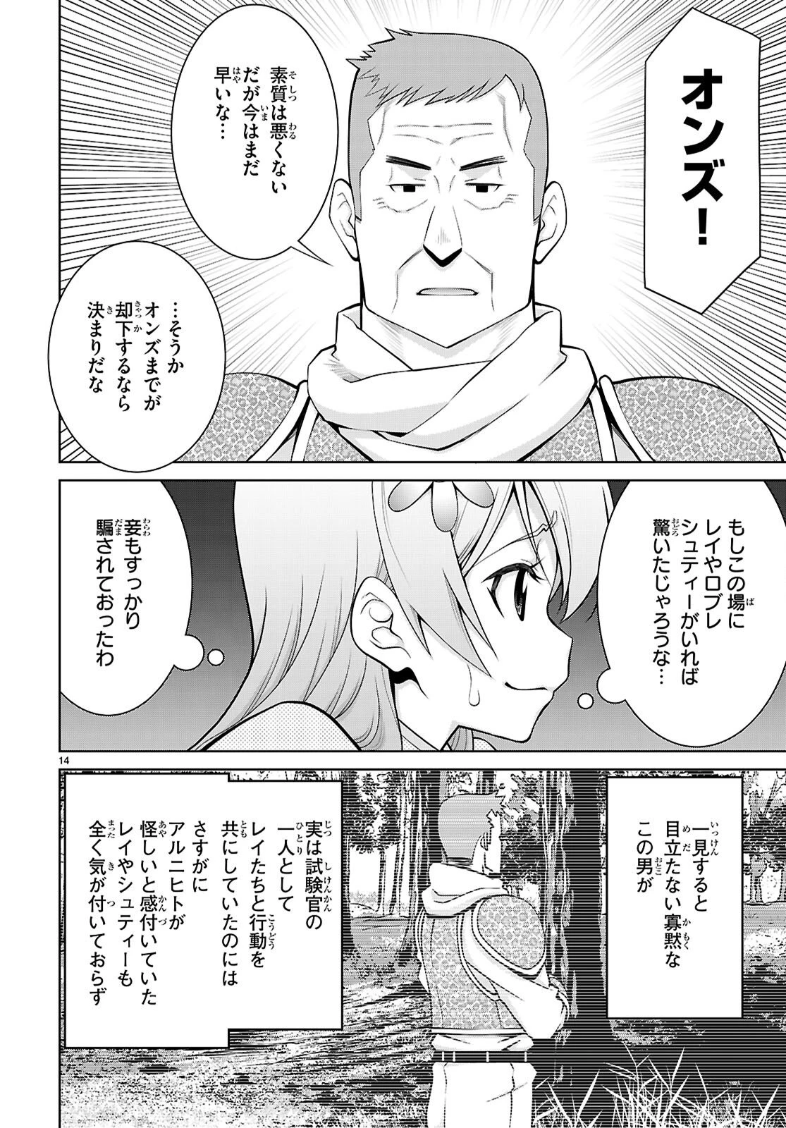 レジェンド (たかの雅治) 第107話 - 14