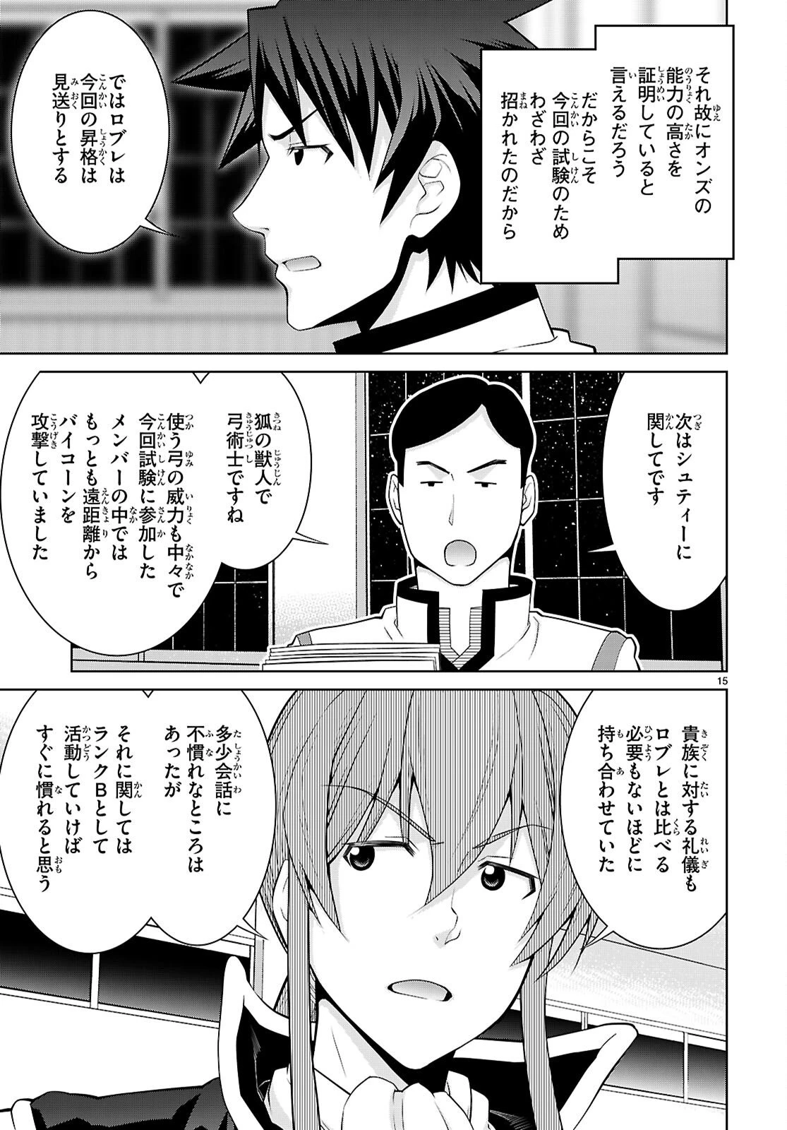 レジェンド (たかの雅治) 第107話 - 15