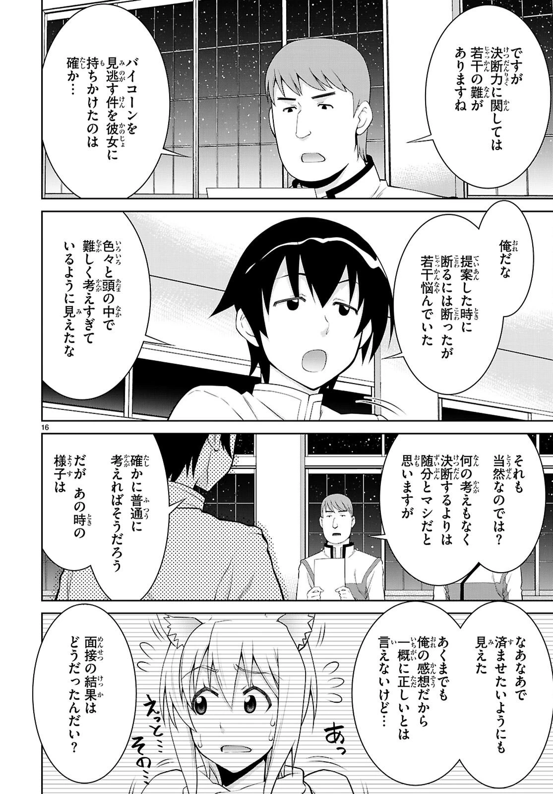 レジェンド (たかの雅治) 第107話 - 16