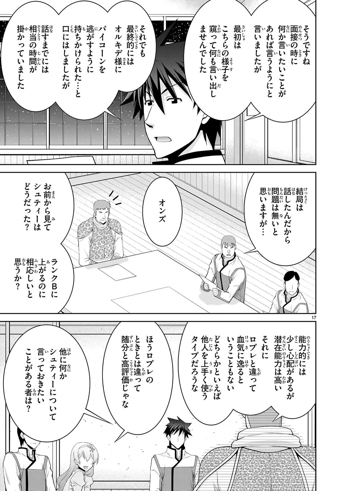 レジェンド (たかの雅治) 第107話 - 17