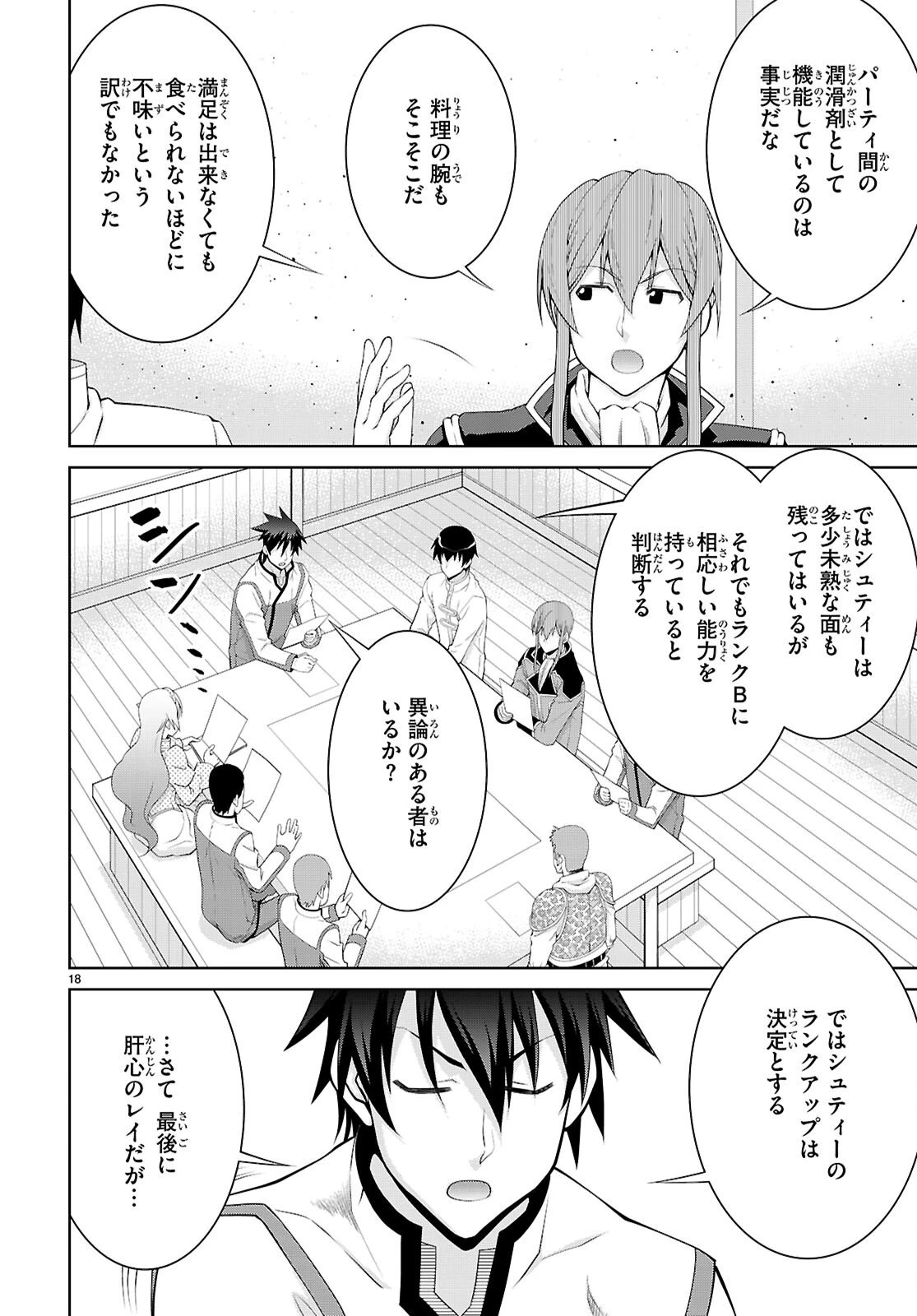 レジェンド (たかの雅治) 第107話 - 18