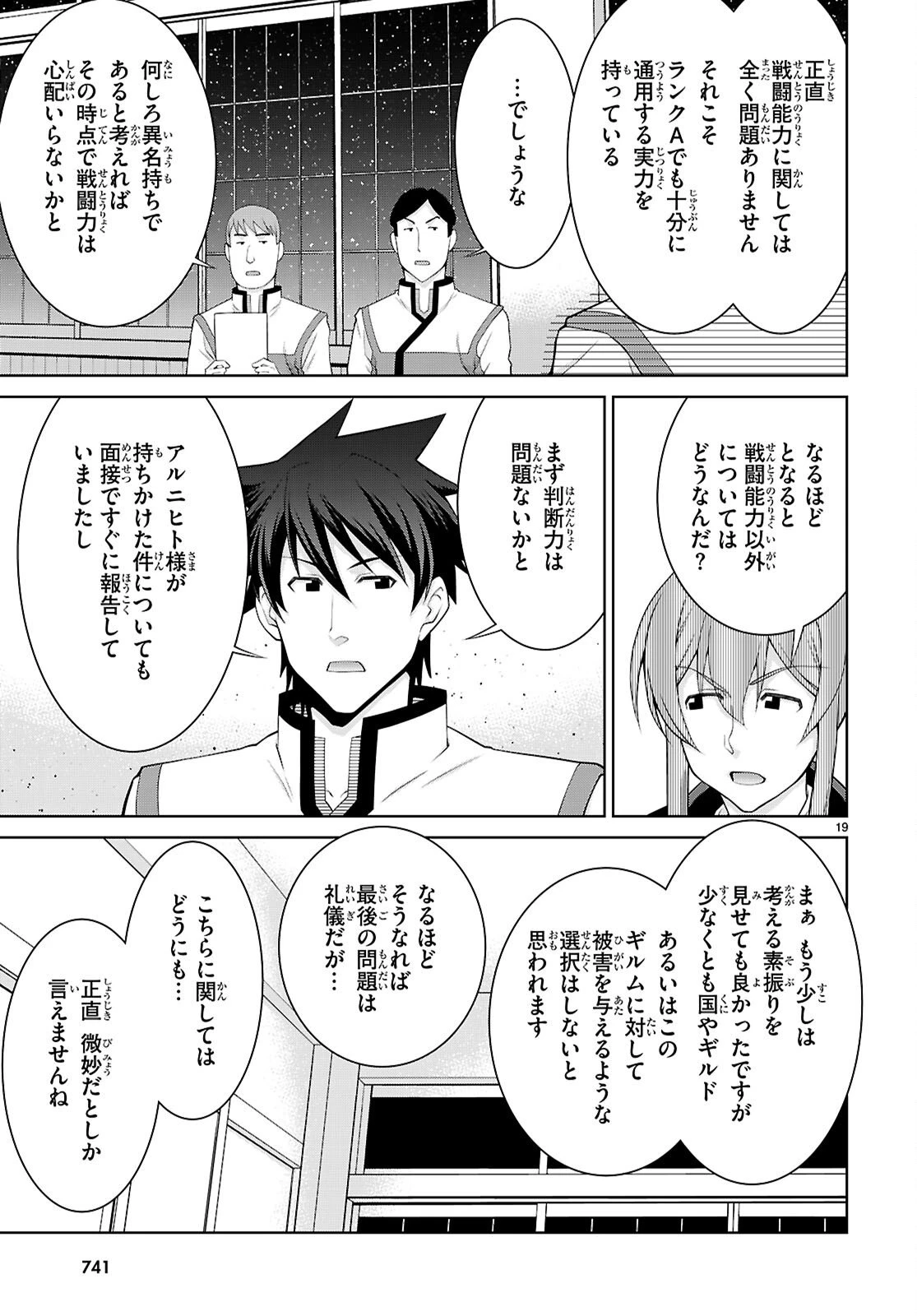 レジェンド (たかの雅治) 第107話 - 19