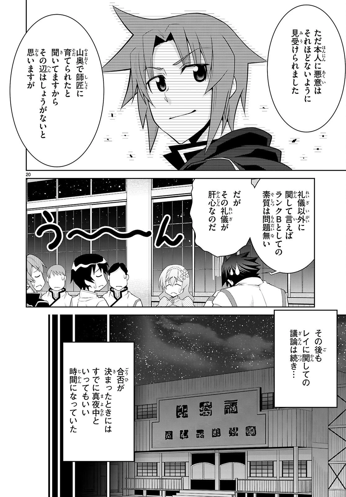 レジェンド (たかの雅治) 第107話 - 20
