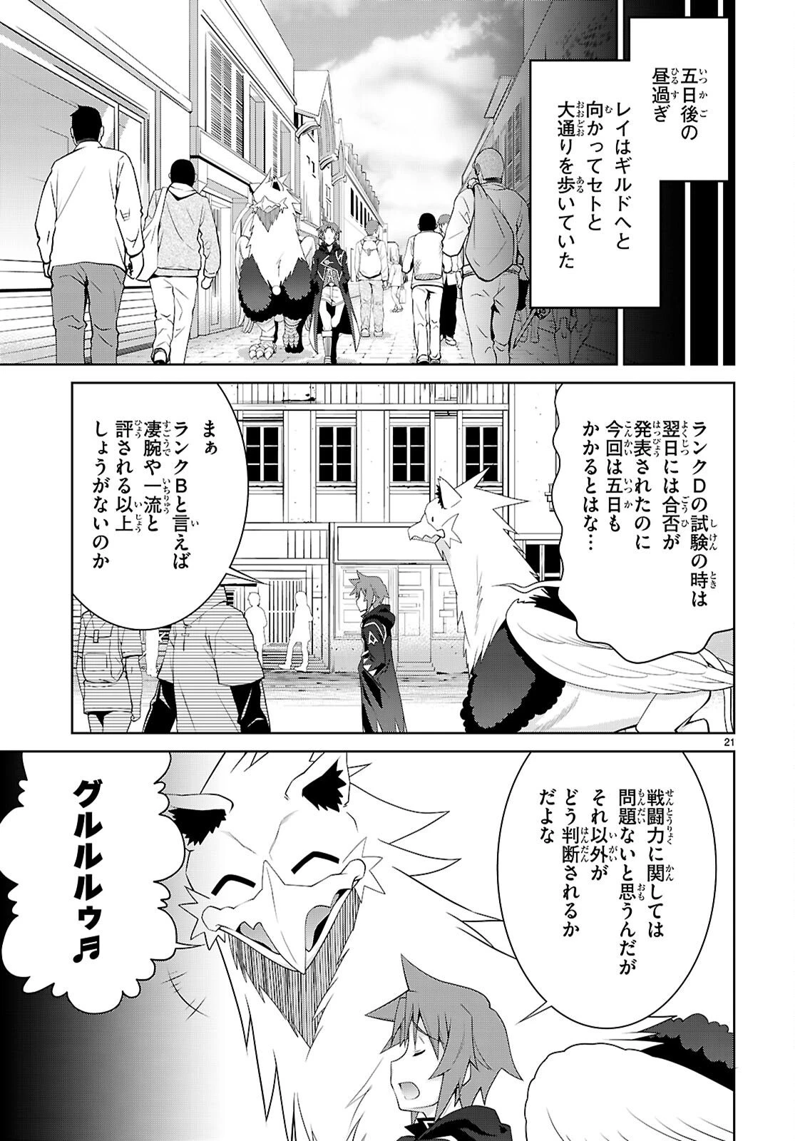 レジェンド (たかの雅治) 第107話 - 21