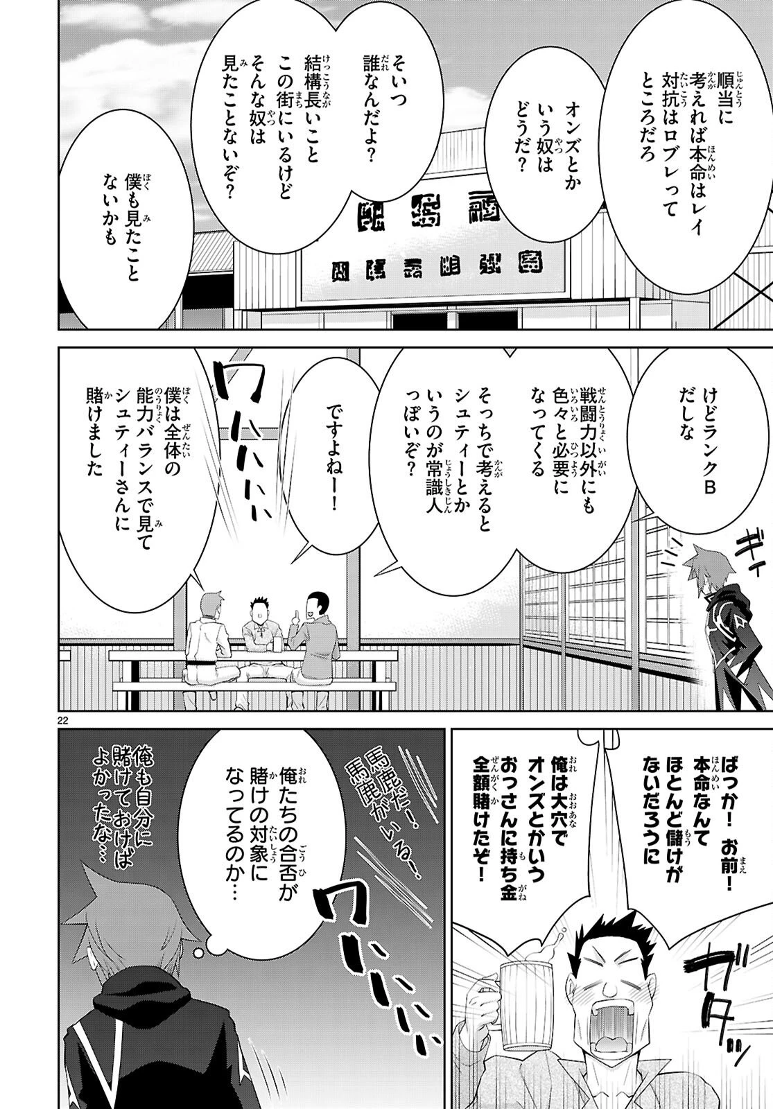 レジェンド (たかの雅治) 第107話 - 22