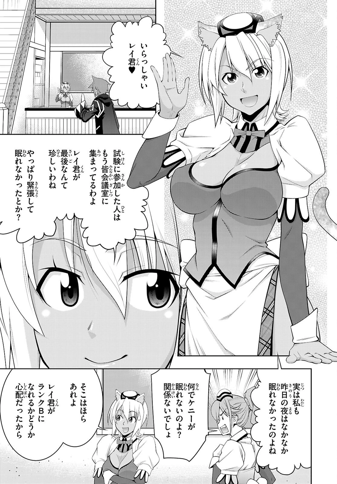 レジェンド (たかの雅治) 第107話 - 23