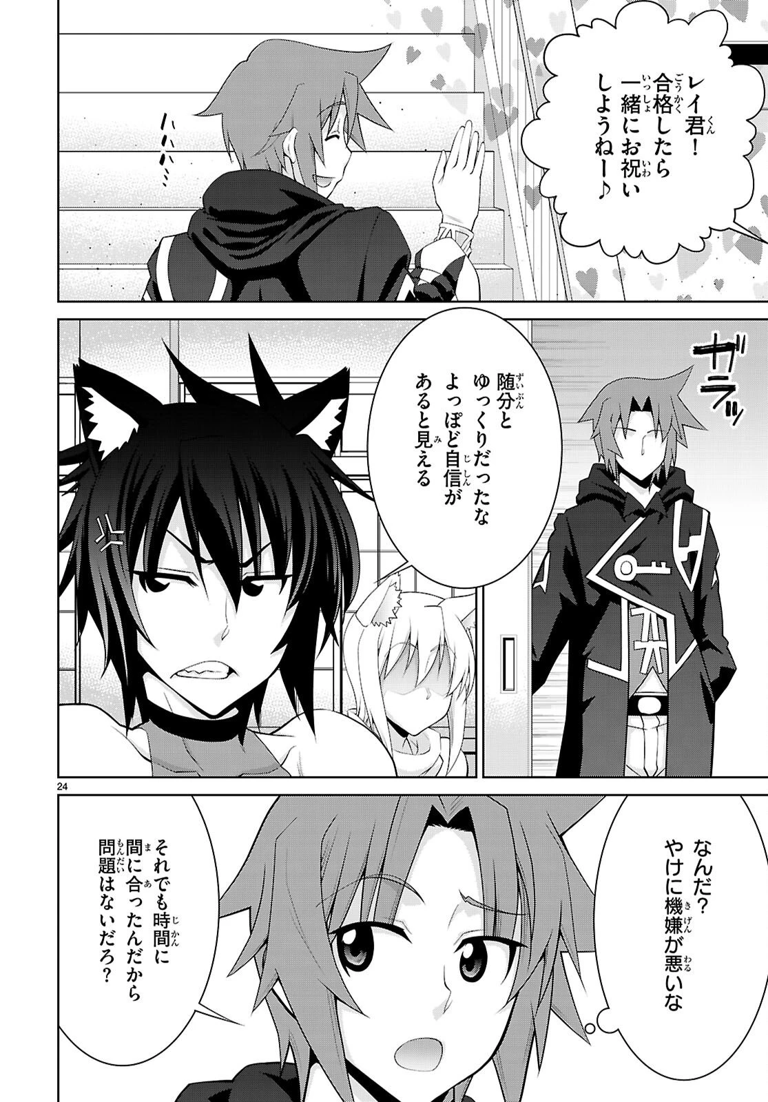 レジェンド (たかの雅治) 第107話 - 24