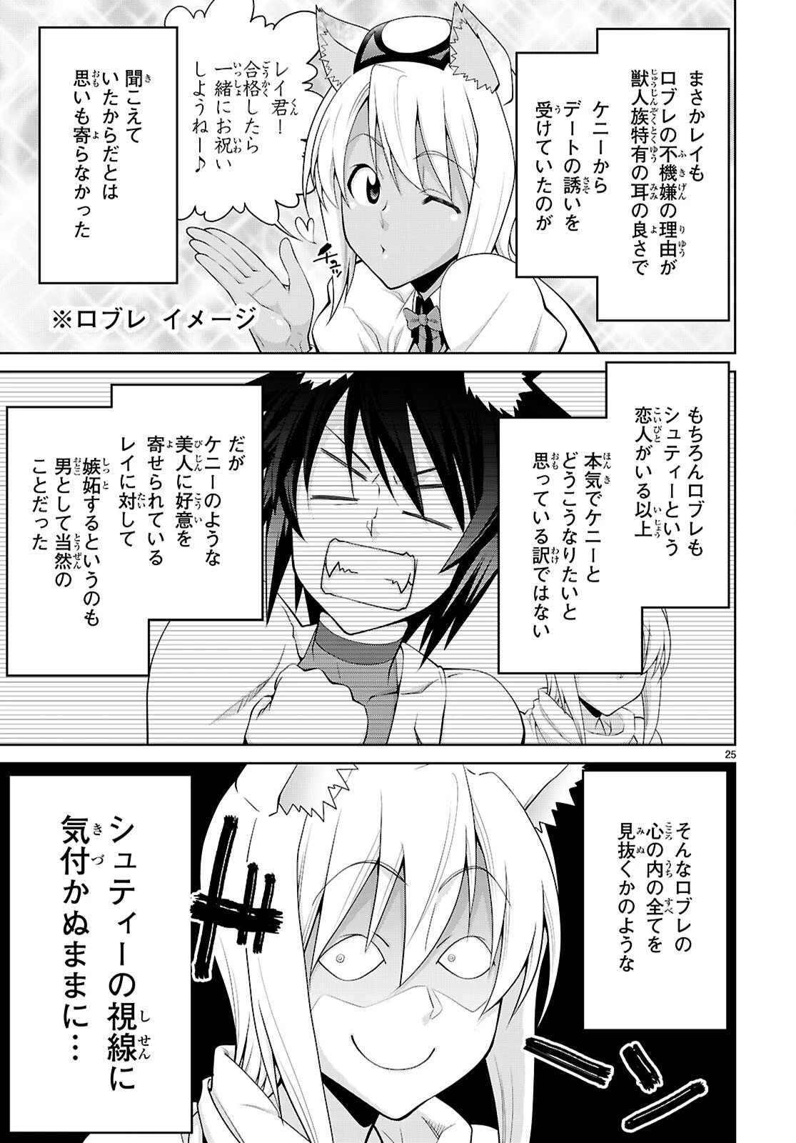 レジェンド (たかの雅治) 第107話 - 25