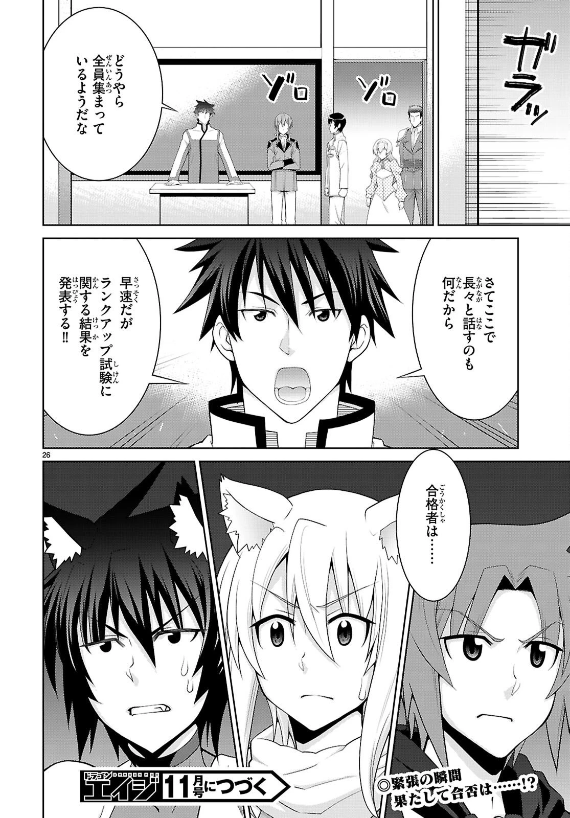 レジェンド (たかの雅治) 第107話 - 26