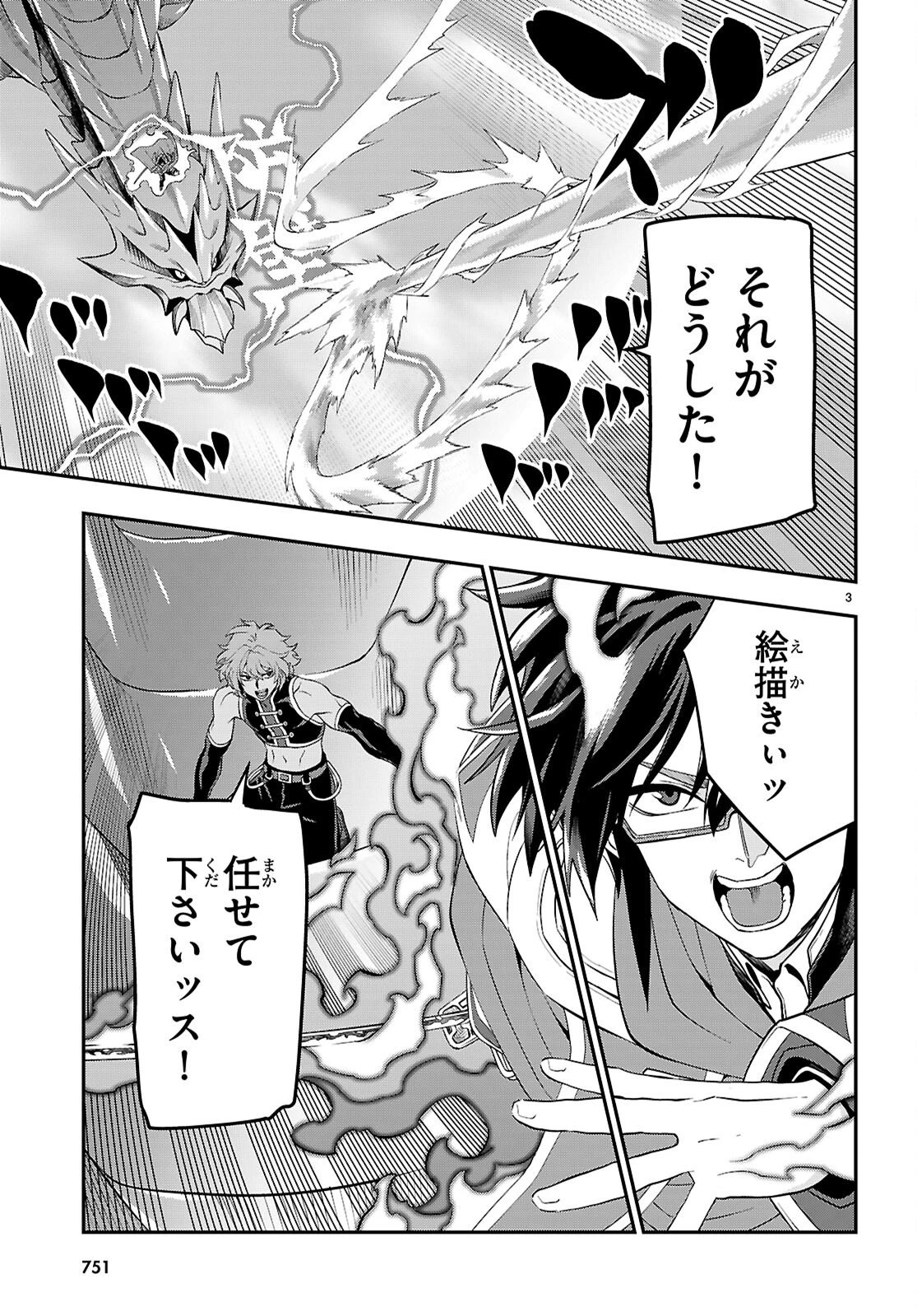 金色の文字使い ―勇者四人に巻き込まれたユニークチート― 第123話 - 3