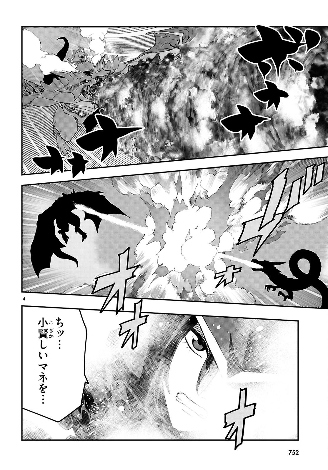 金色の文字使い ―勇者四人に巻き込まれたユニークチート― 第123話 - 4