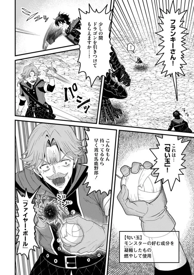 全自動魔法【オート・マジック】のコスパ無双　 「成長スピードが超遅い」と追放されたが、放置しても経験値が集まるみたいです 第18話 - 2