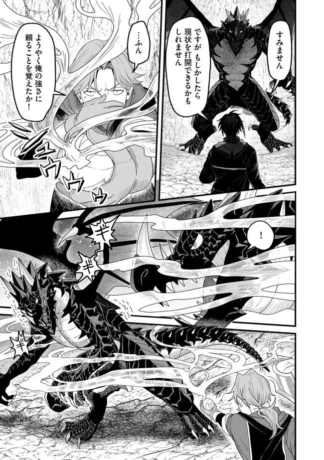 全自動魔法【オート・マジック】のコスパ無双　 「成長スピードが超遅い」と追放されたが、放置しても経験値が集まるみたいです 第18話 - 3