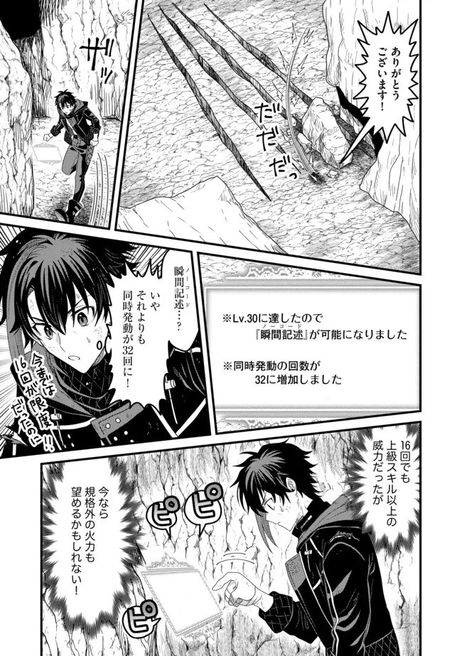 全自動魔法【オート・マジック】のコスパ無双　 「成長スピードが超遅い」と追放されたが、放置しても経験値が集まるみたいです 第18話 - 5