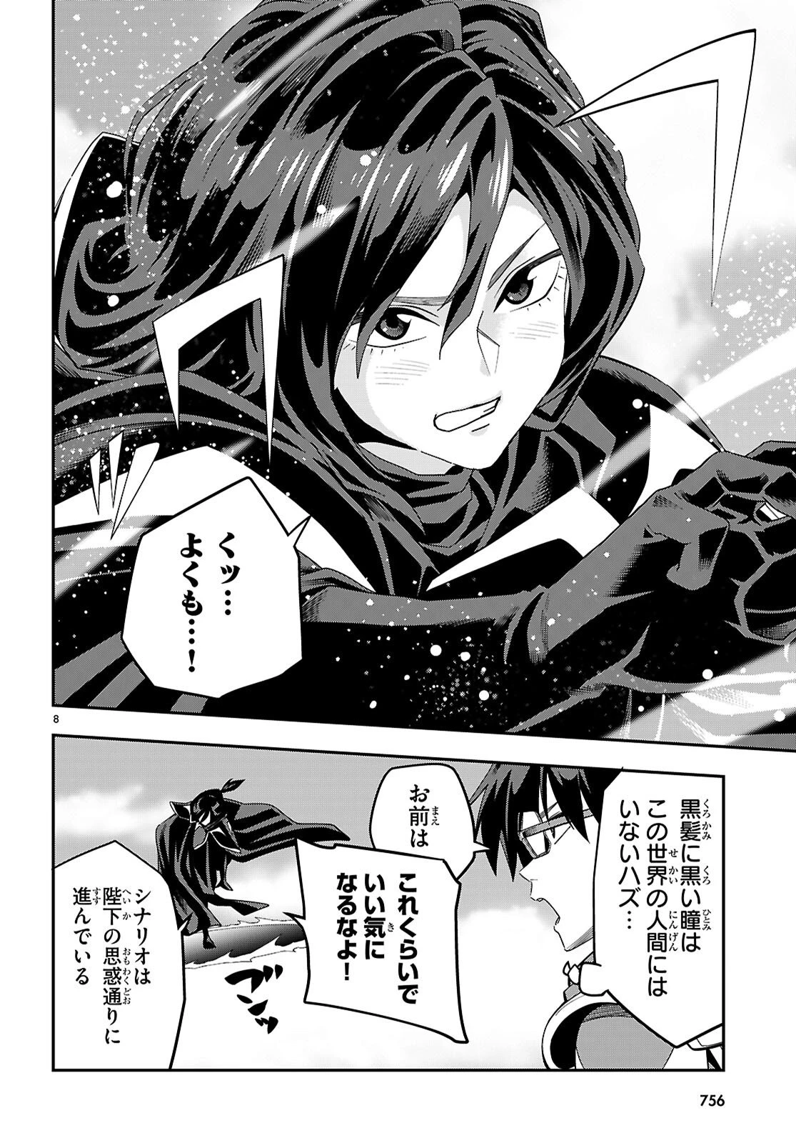 金色の文字使い ―勇者四人に巻き込まれたユニークチート― 第123話 - 8