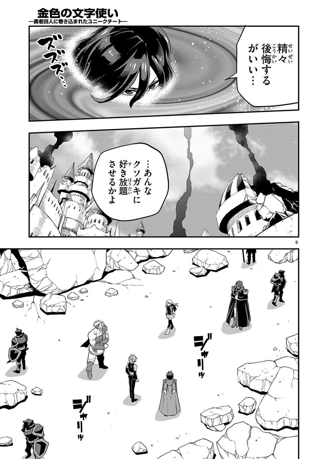 金色の文字使い ―勇者四人に巻き込まれたユニークチート― 第123話 - 9
