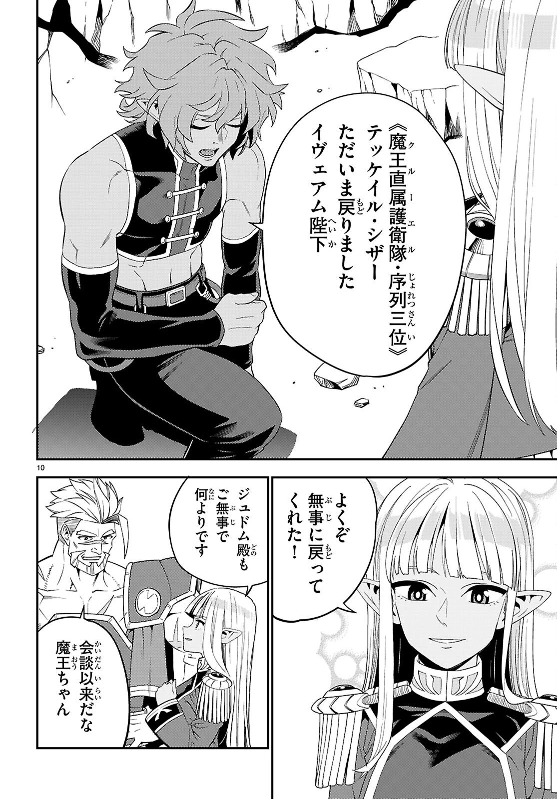 金色の文字使い ―勇者四人に巻き込まれたユニークチート― 第123話 - 10