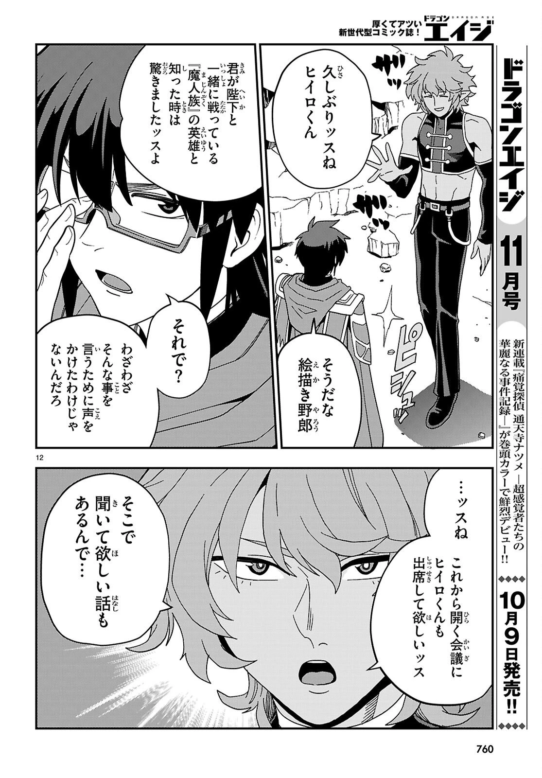 金色の文字使い ―勇者四人に巻き込まれたユニークチート― 第123話 - 12