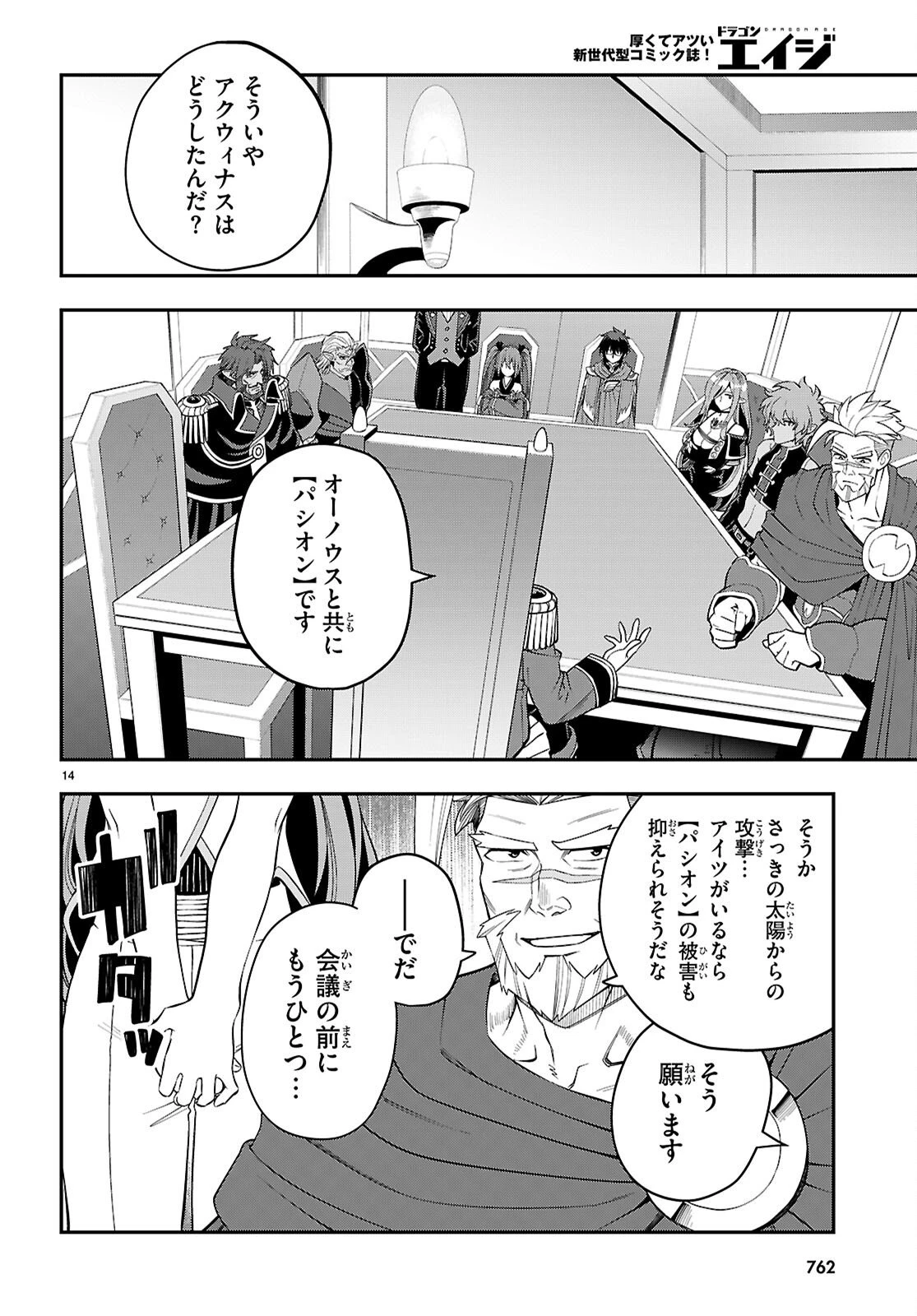 金色の文字使い ―勇者四人に巻き込まれたユニークチート― 第123話 - 14