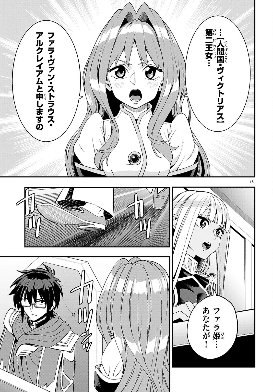 金色の文字使い ―勇者四人に巻き込まれたユニークチート― 第123話 - 15