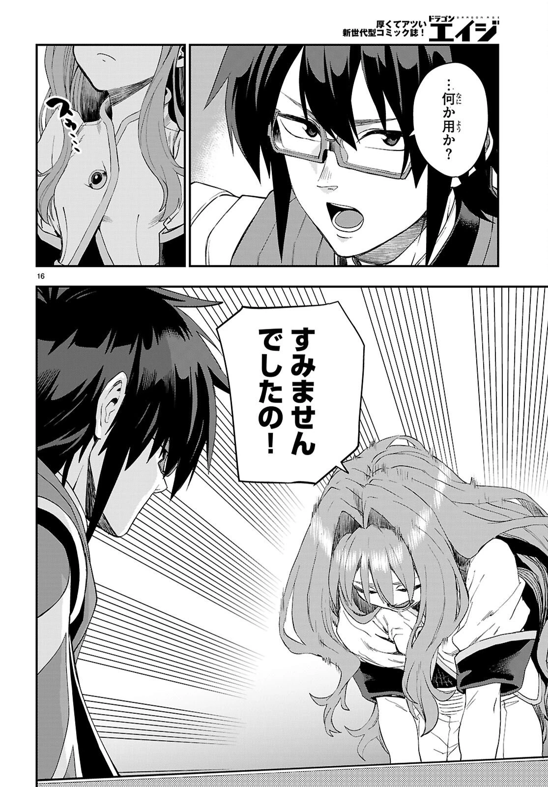 金色の文字使い ―勇者四人に巻き込まれたユニークチート― 第123話 - 16