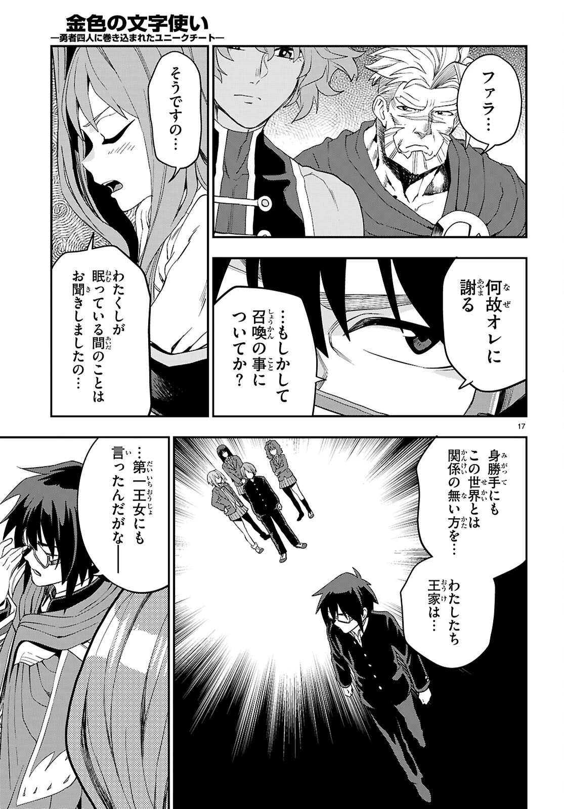 金色の文字使い ―勇者四人に巻き込まれたユニークチート― 第123話 - 17