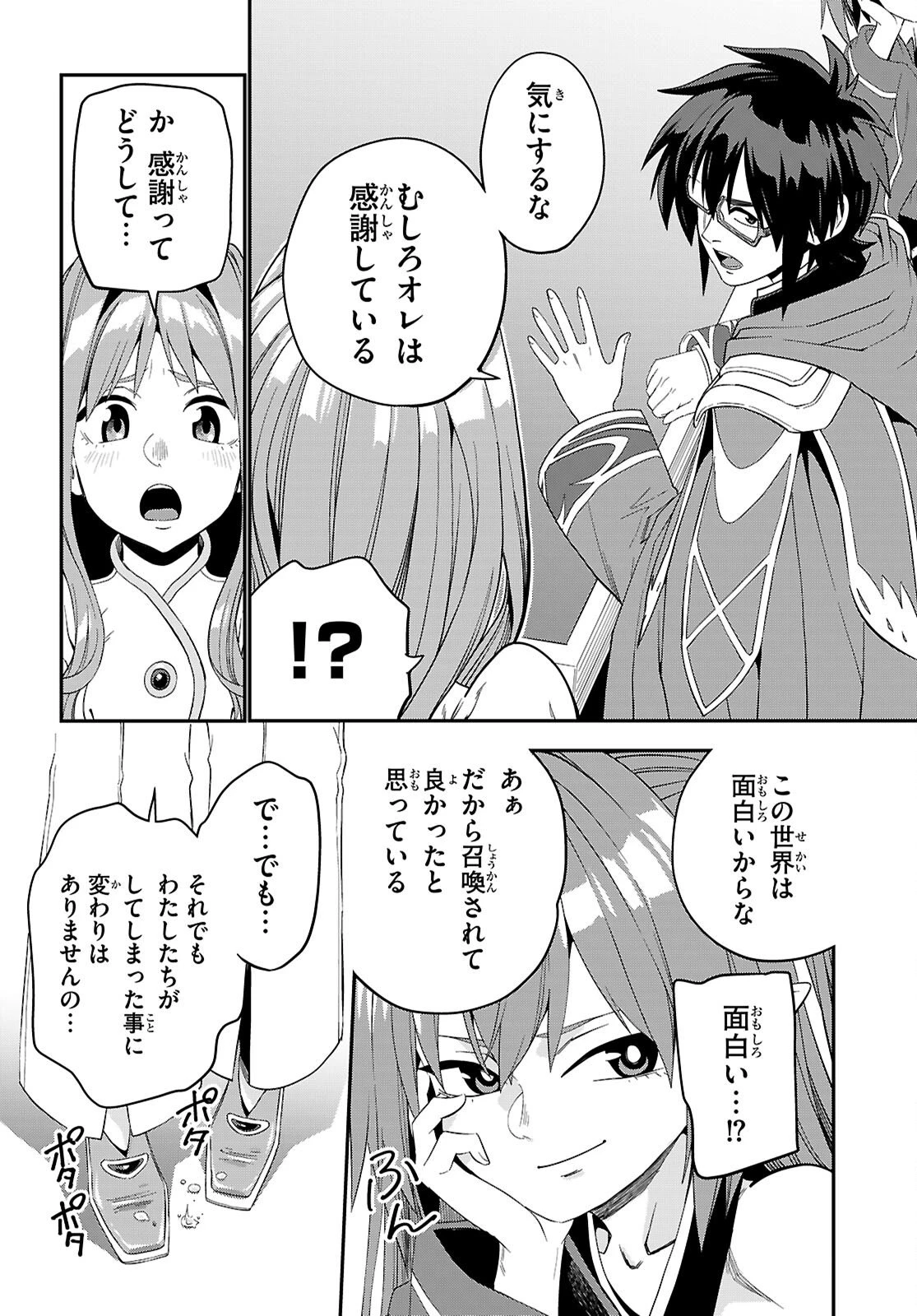 金色の文字使い ―勇者四人に巻き込まれたユニークチート― 第123話 - 18