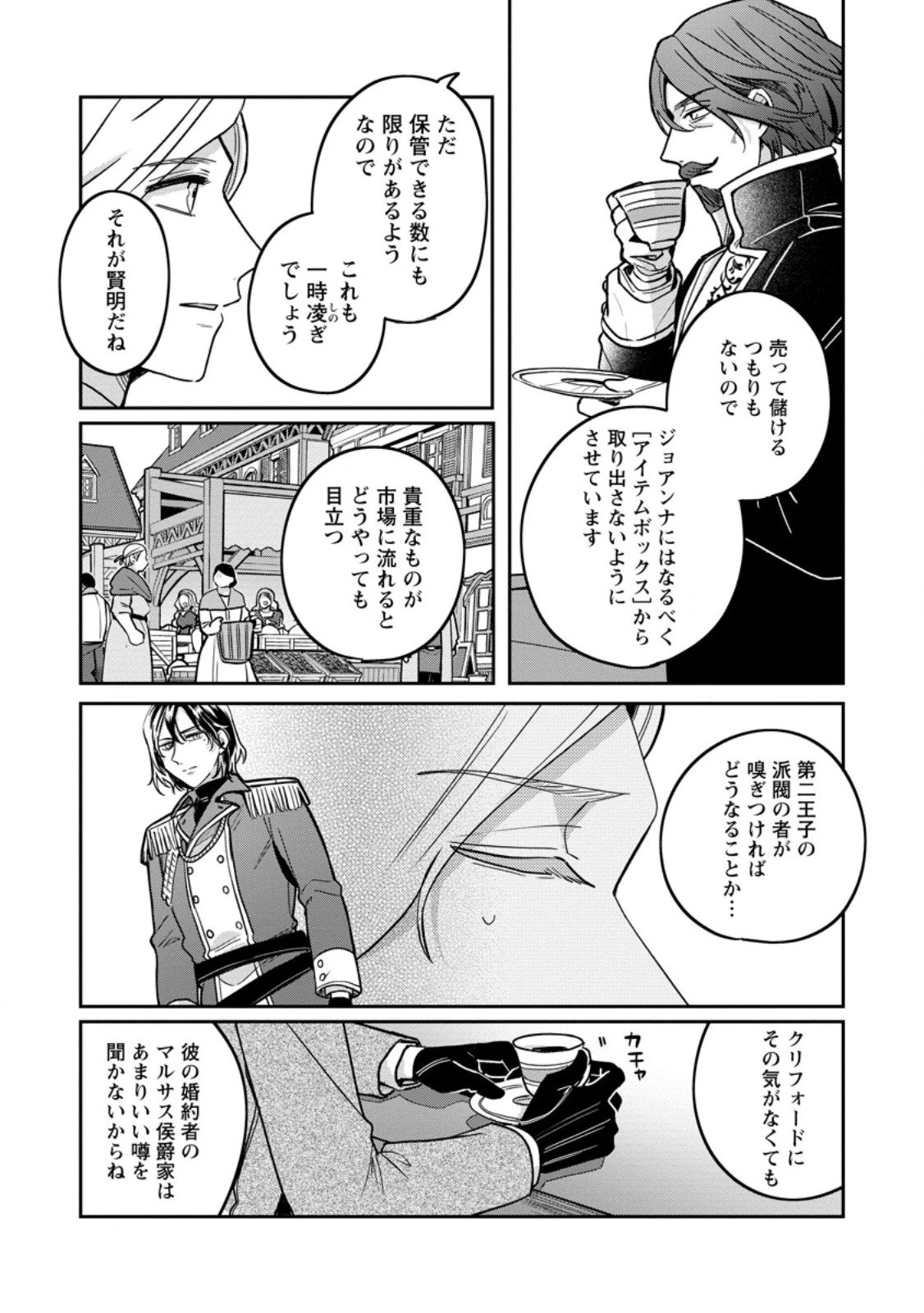 役立たずスキル【ログインボーナス】で捨てられた令嬢が、本当の幸せをつかむまで 第8.2話 - 2