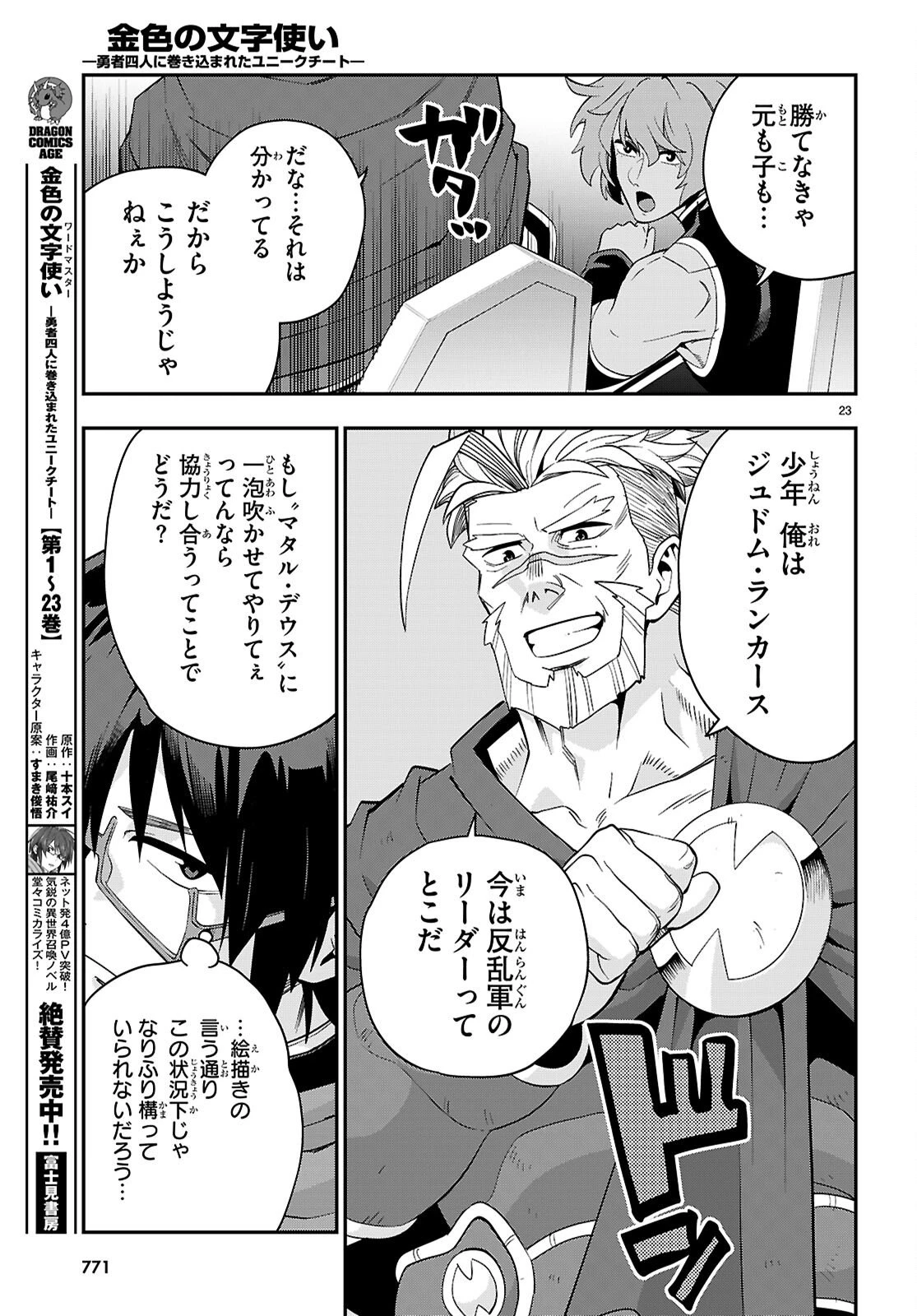 金色の文字使い ―勇者四人に巻き込まれたユニークチート― 第123話 - 23