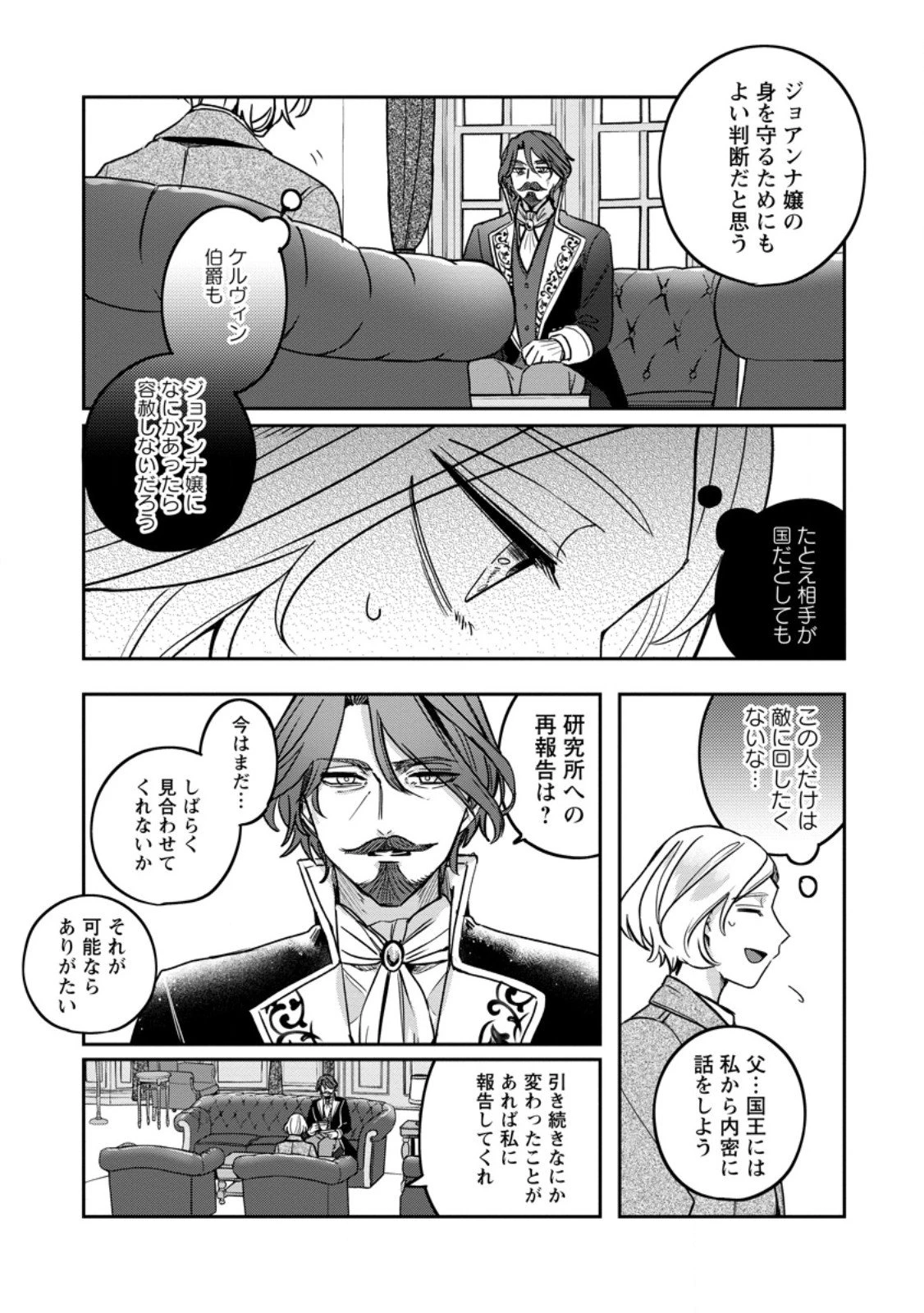 役立たずスキル【ログインボーナス】で捨てられた令嬢が、本当の幸せをつかむまで 第8.2話 - 3