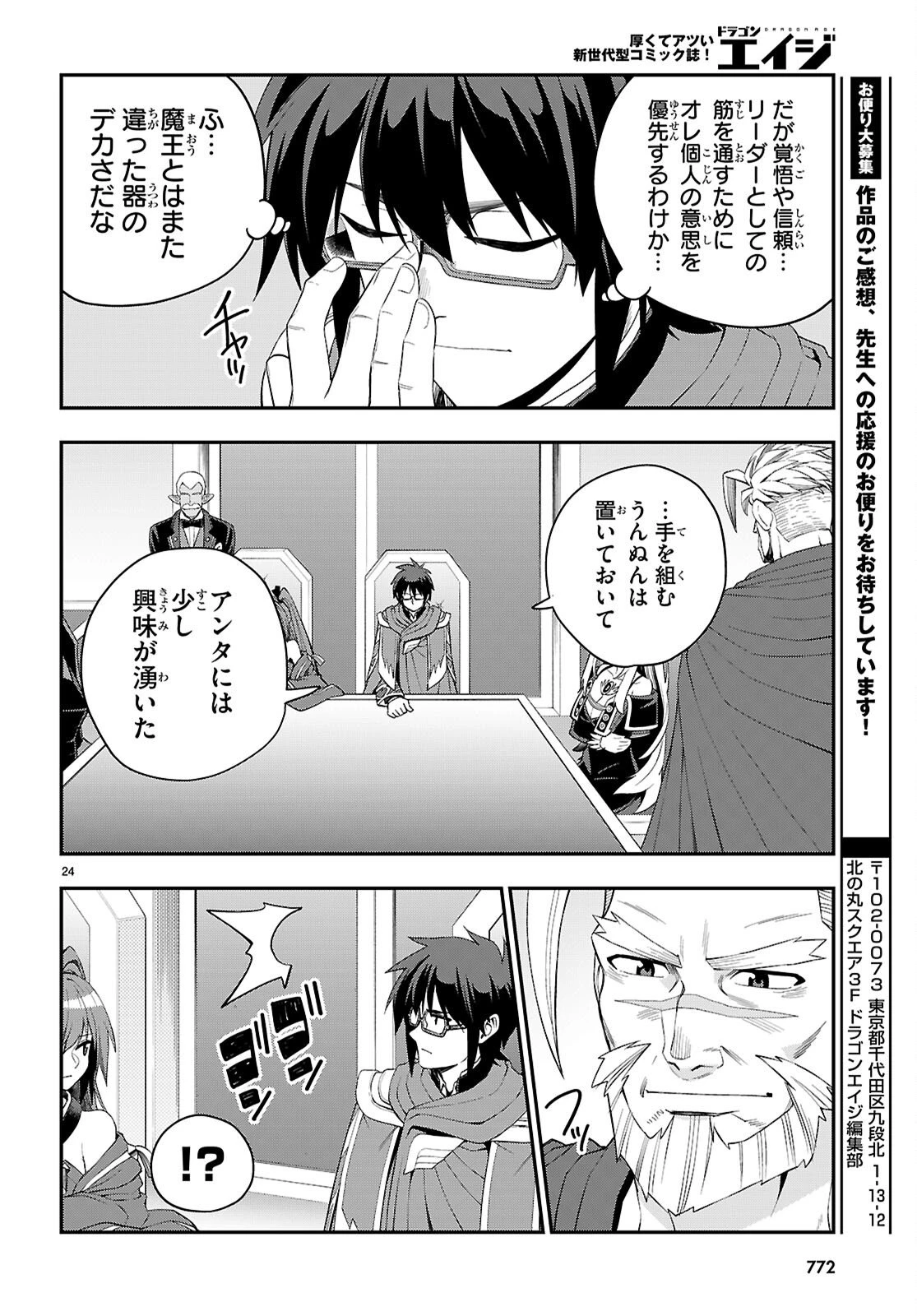 金色の文字使い ―勇者四人に巻き込まれたユニークチート― 第123話 - 24