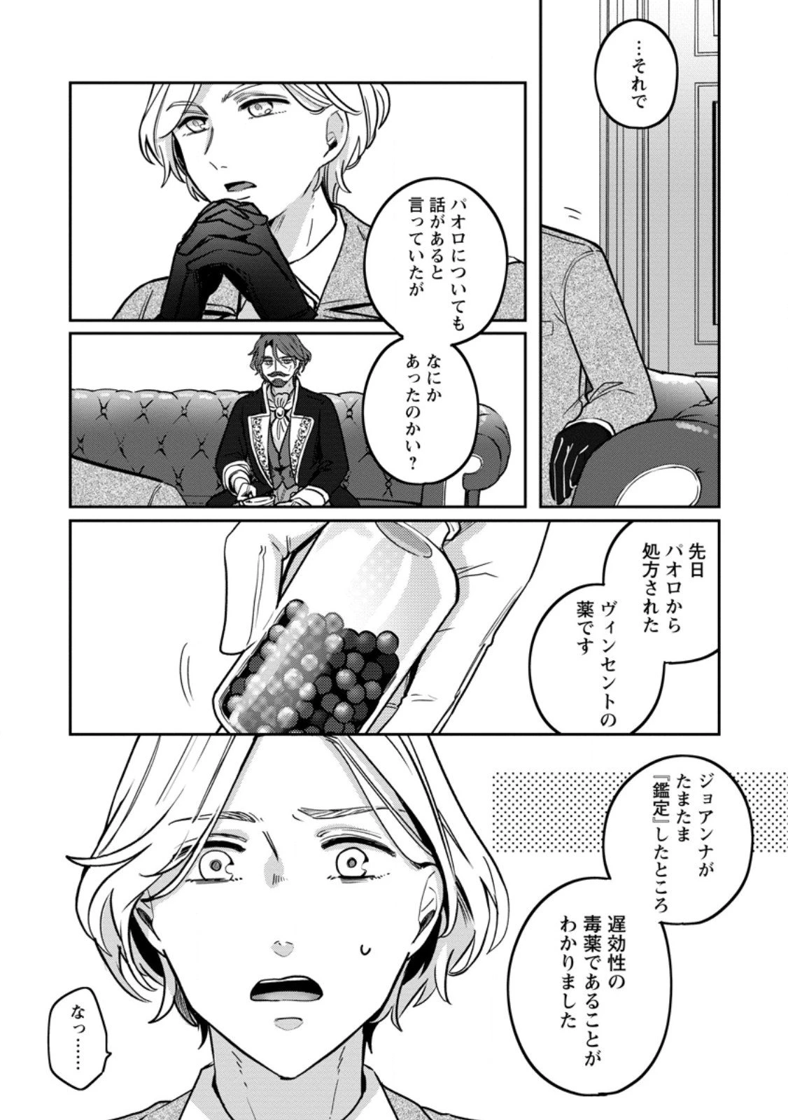 役立たずスキル【ログインボーナス】で捨てられた令嬢が、本当の幸せをつかむまで 第8.2話 - 4