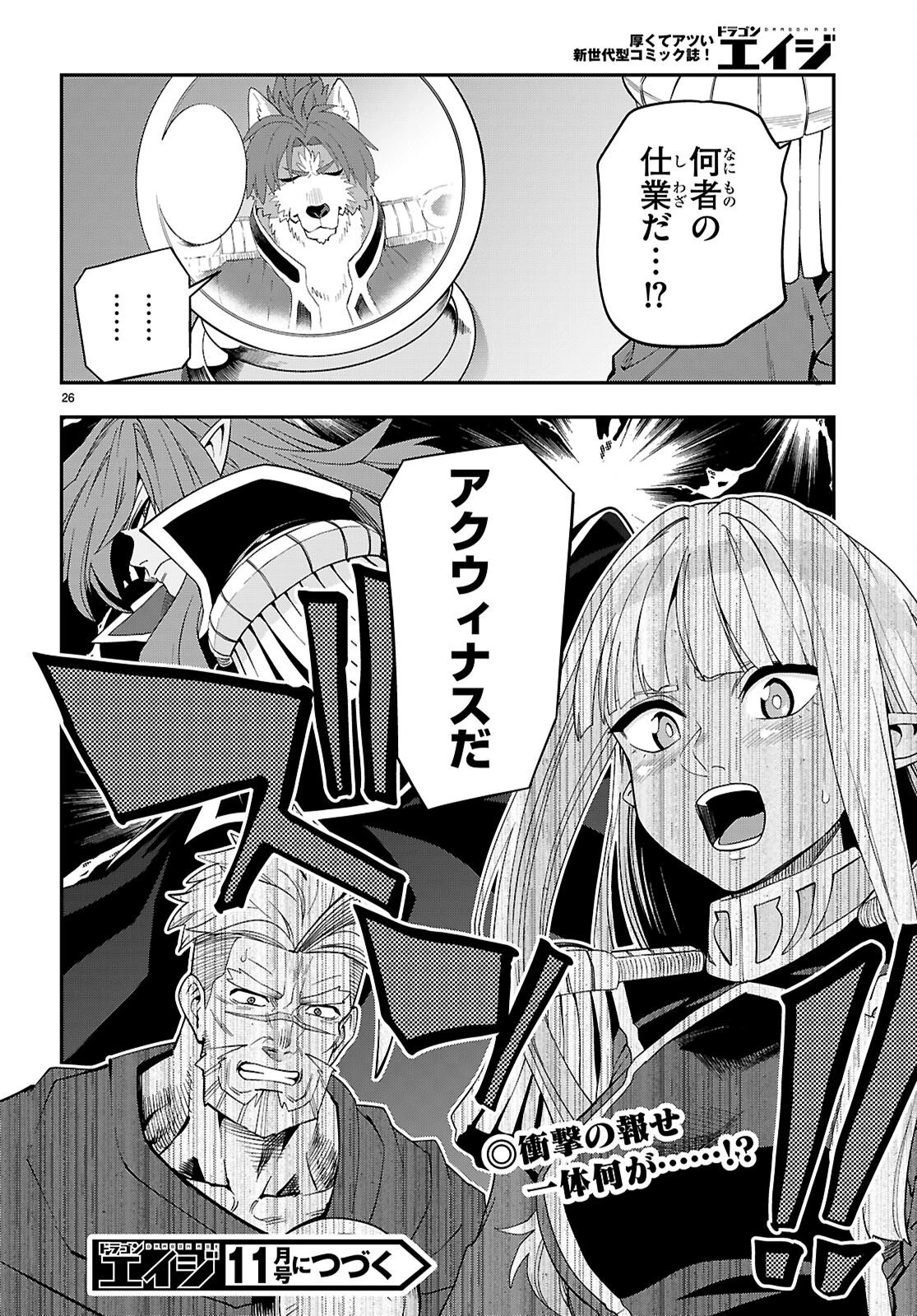 金色の文字使い ―勇者四人に巻き込まれたユニークチート― 第123話 - 26