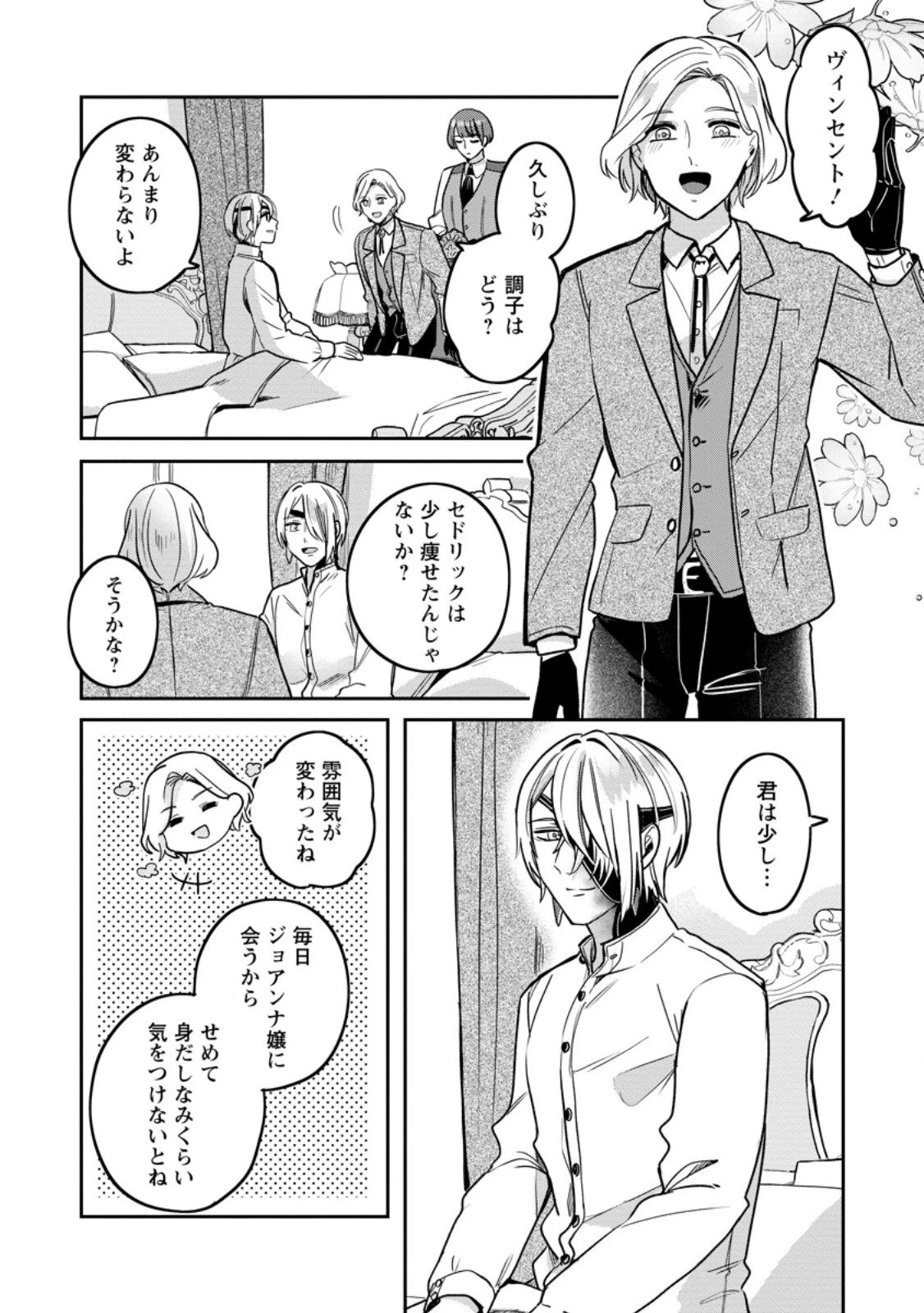 役立たずスキル【ログインボーナス】で捨てられた令嬢が、本当の幸せをつかむまで 第8.2話 - 6