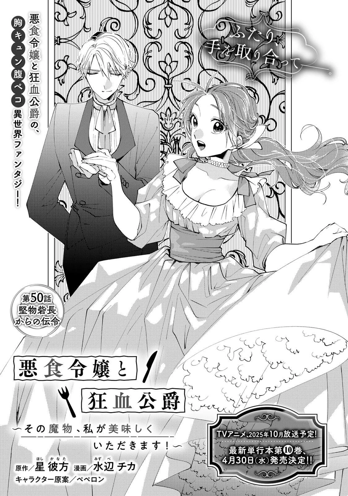 その魔物、私が美味しくいただきます！ 第50話 - 1