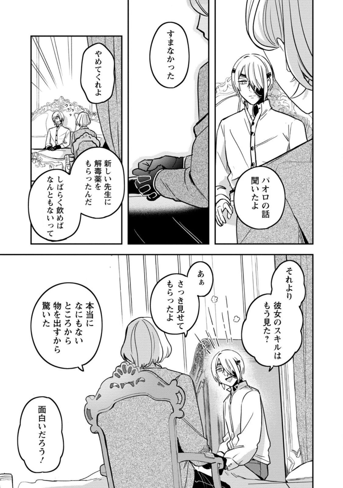 役立たずスキル【ログインボーナス】で捨てられた令嬢が、本当の幸せをつかむまで 第8.2話 - 7