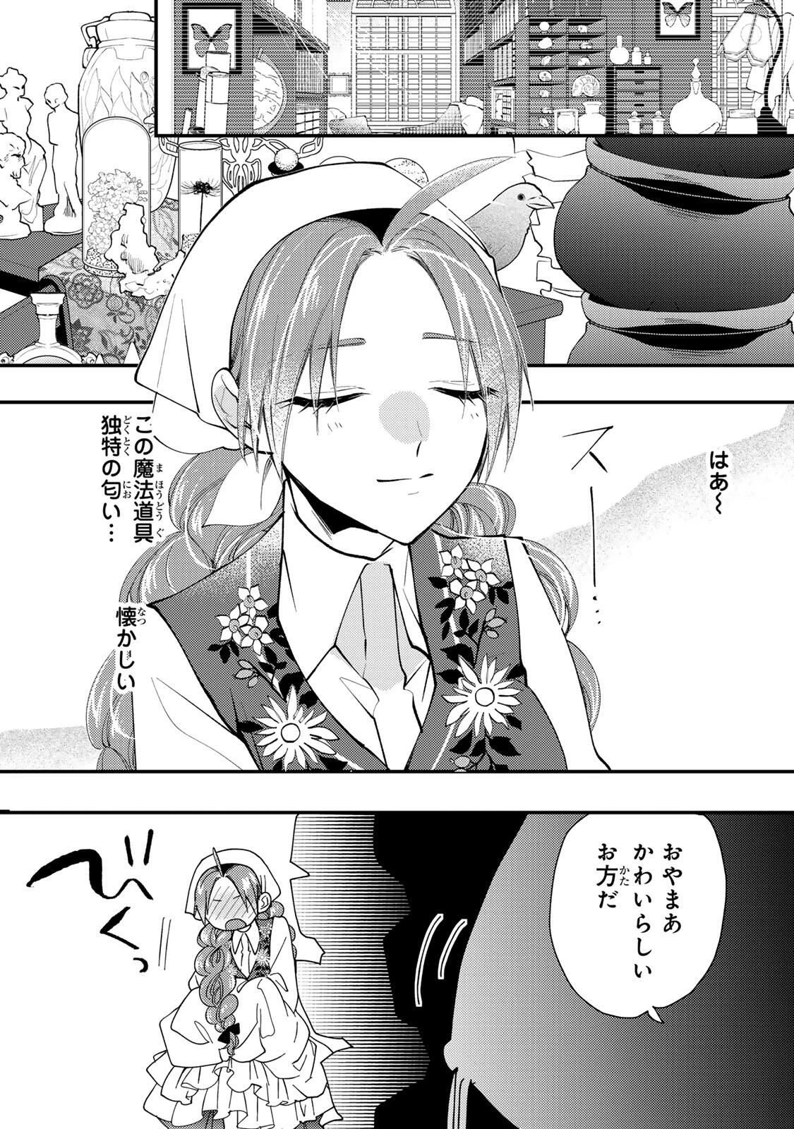 その魔物、私が美味しくいただきます！ 第50話 - 2