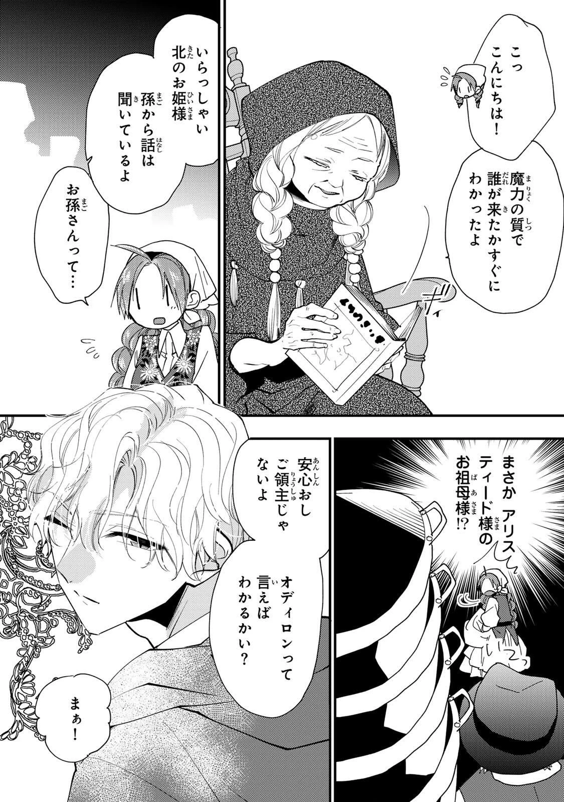 その魔物、私が美味しくいただきます！ 第50話 - 3
