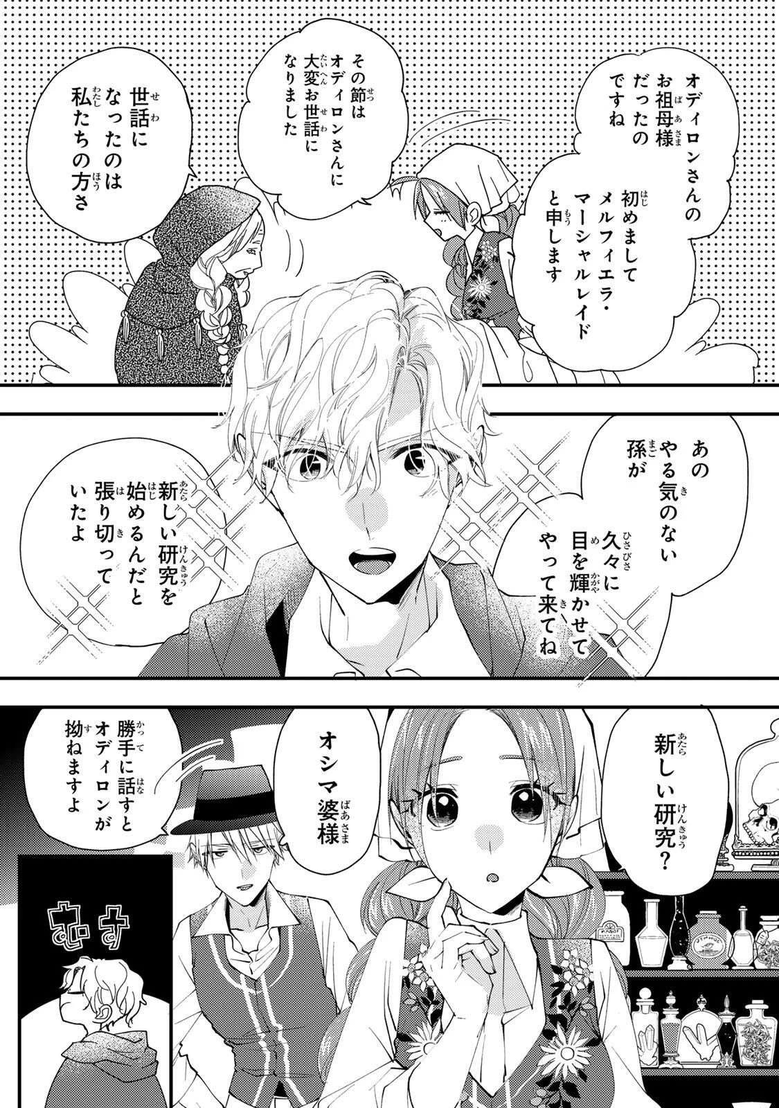 その魔物、私が美味しくいただきます！ 第50話 - 4