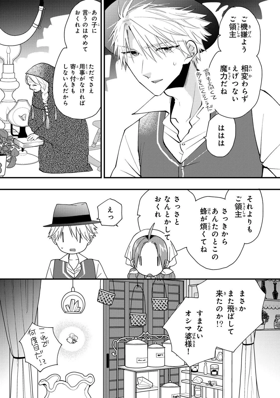 その魔物、私が美味しくいただきます！ 第50話 - 5