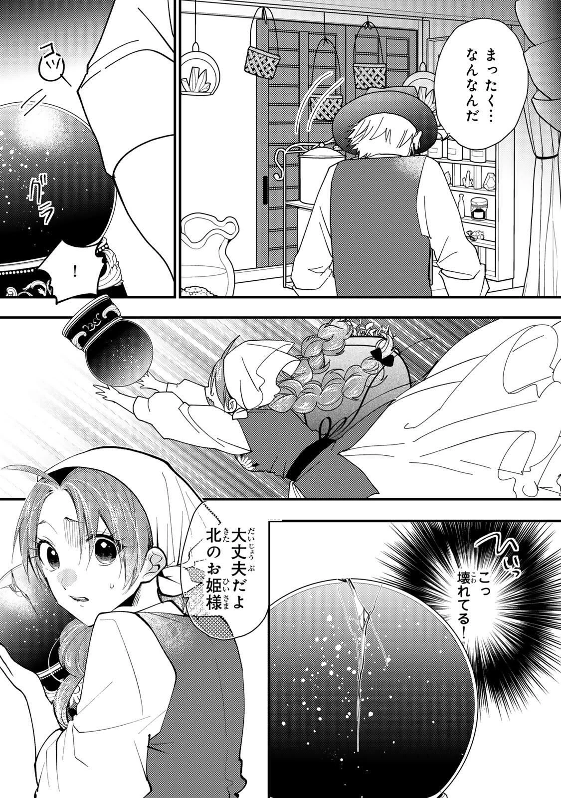 その魔物、私が美味しくいただきます！ 第50話 - 6