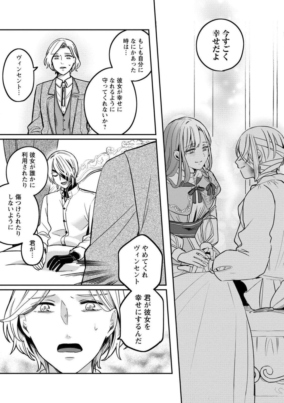 役立たずスキル【ログインボーナス】で捨てられた令嬢が、本当の幸せをつかむまで 第8.2話 - 9